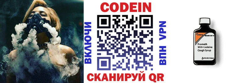 Codein напиток Lean (лин)  Очёр 